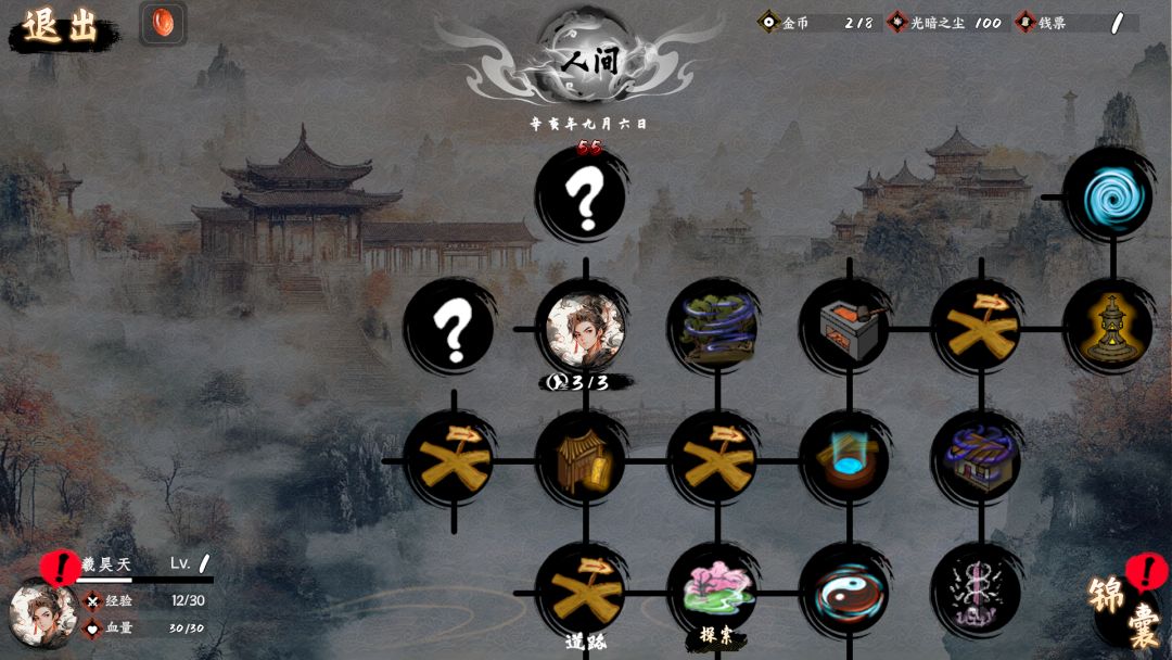 光暗之战-净化游戏截图