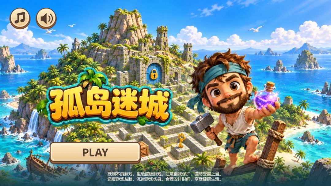 孤岛迷城游戏截图