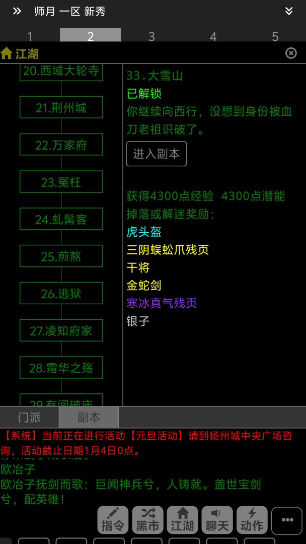 剑荡九天mud游戏截图