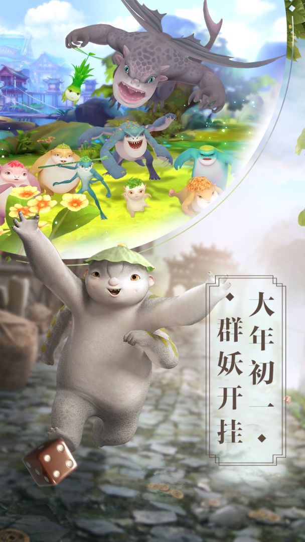 捉妖记游戏截图