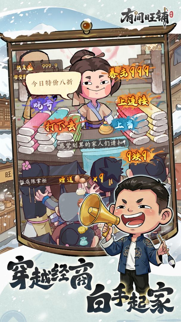 有间旺铺游戏截图