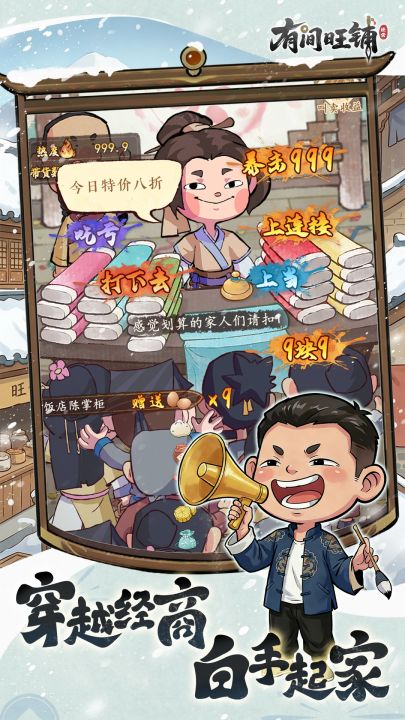 有间旺铺截图