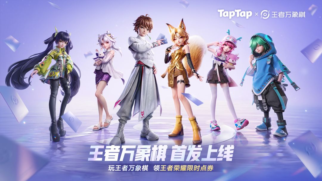《王者万象棋》9月10日全平台上线