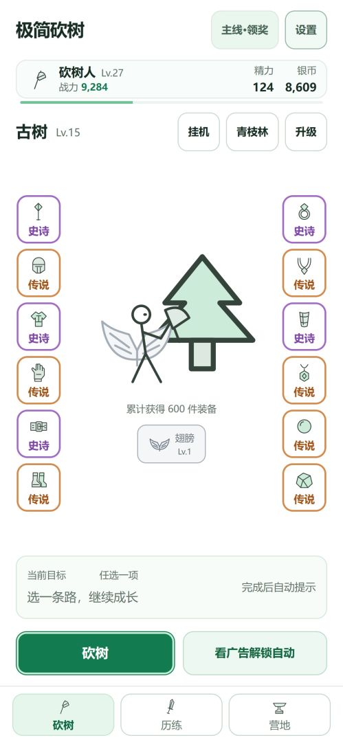 极简砍树游戏截图