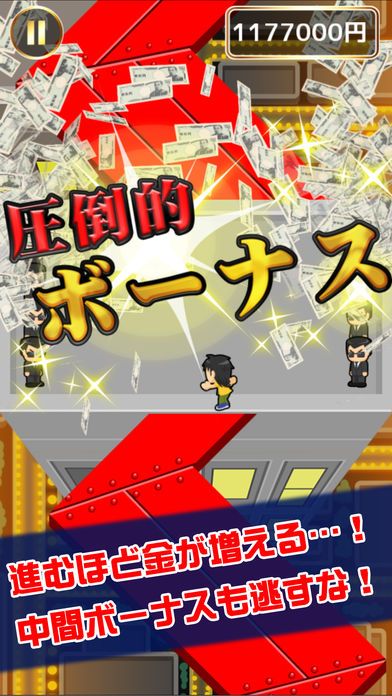 人生逆転！鉄骨渡り游戏截图