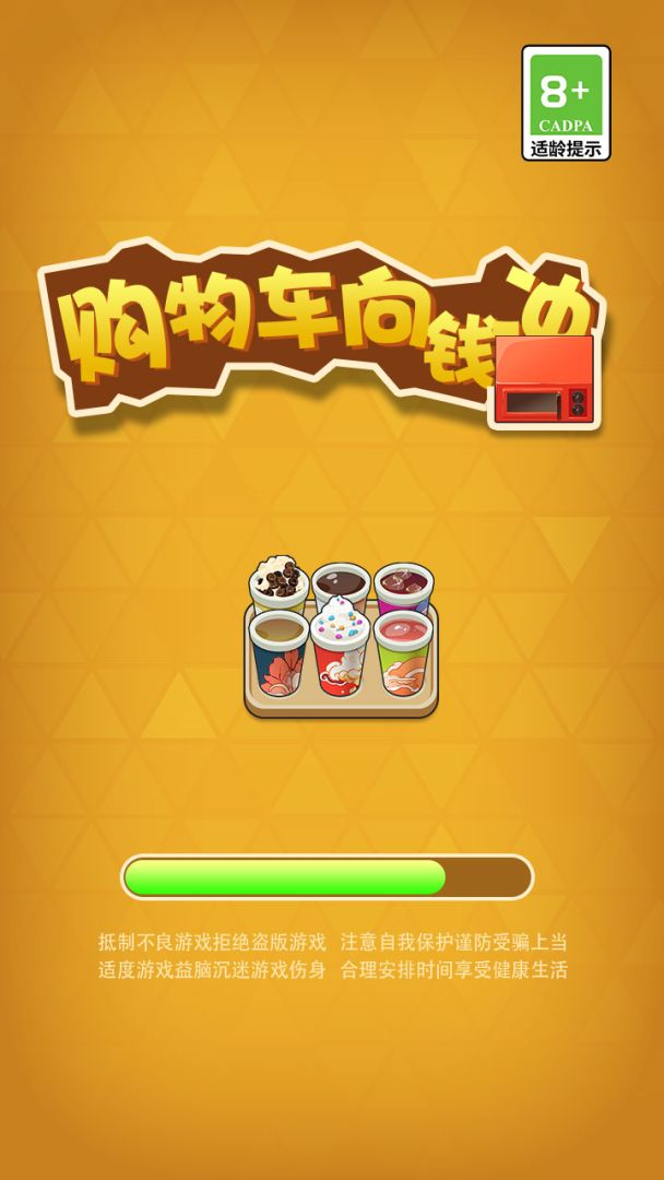 购物车向钱冲游戏截图