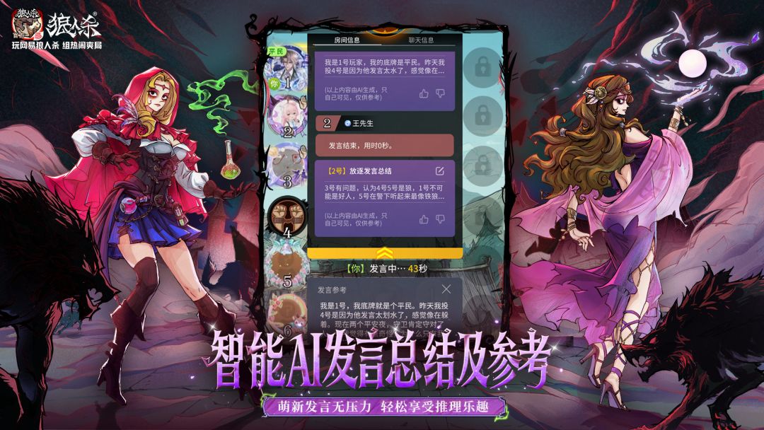 狼人杀-官方正版游戏截图
