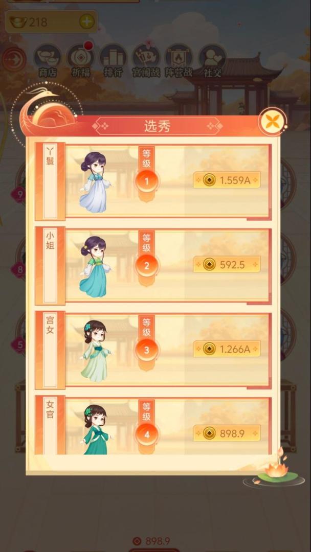 女皇养成记（TapTap测试版）游戏截图