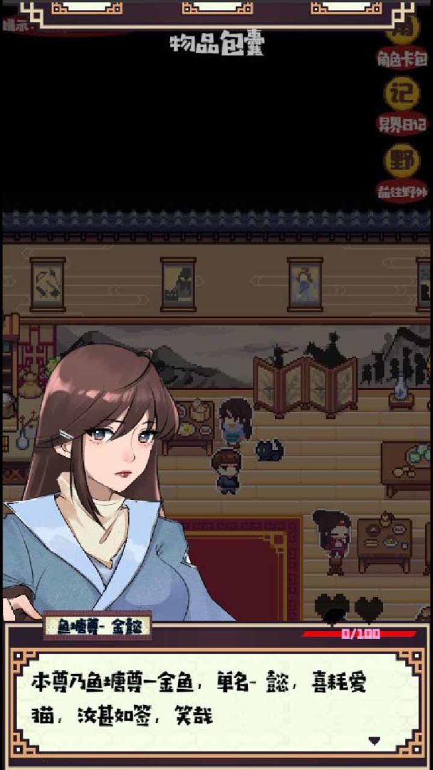 异世界日记游戏截图