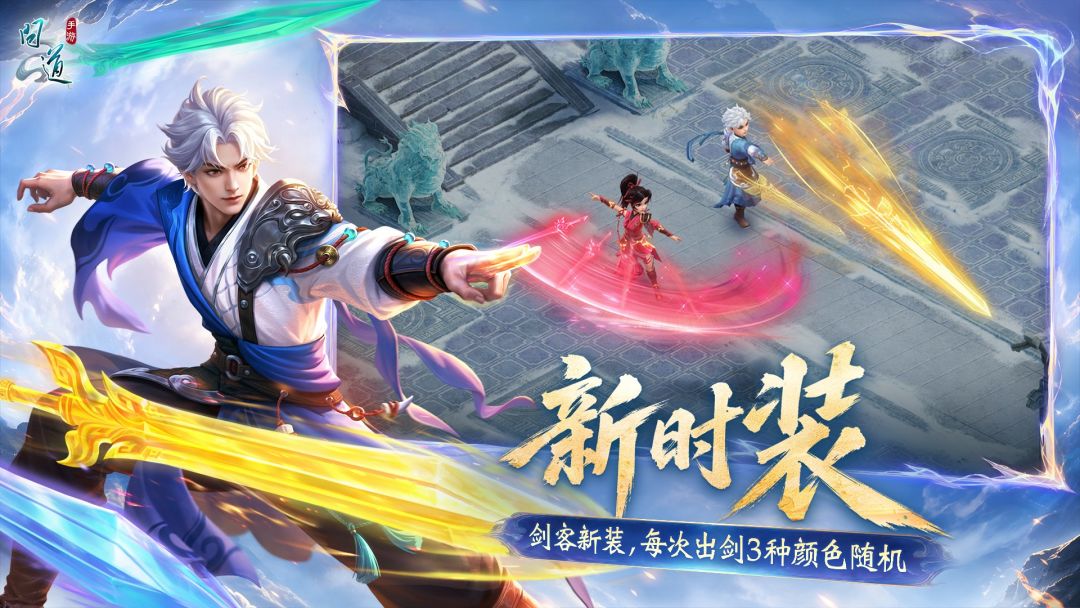 问道游戏截图