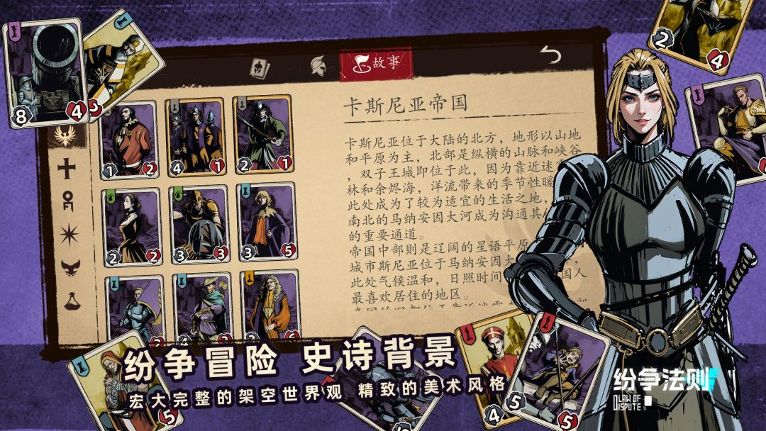 纷争法则游戏截图