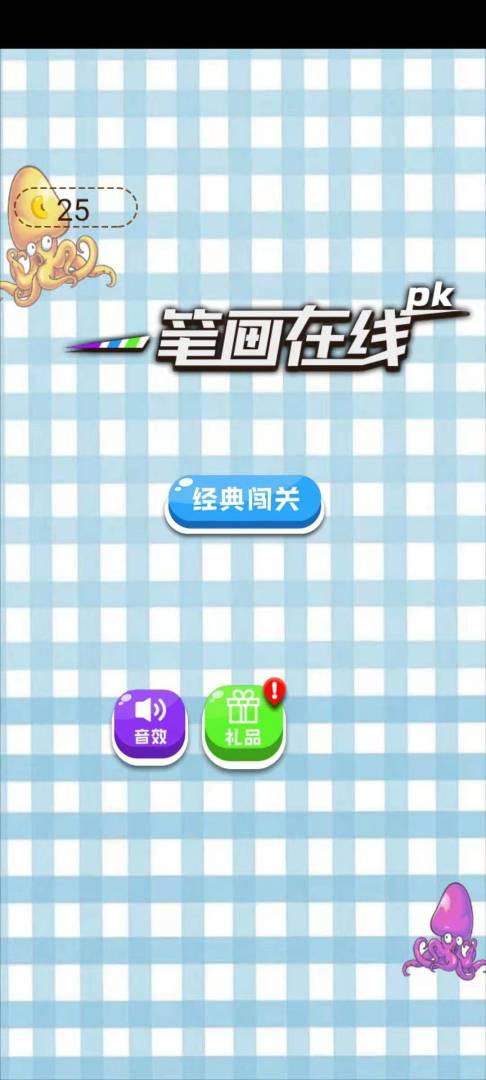 一笔画在线PK游戏截图