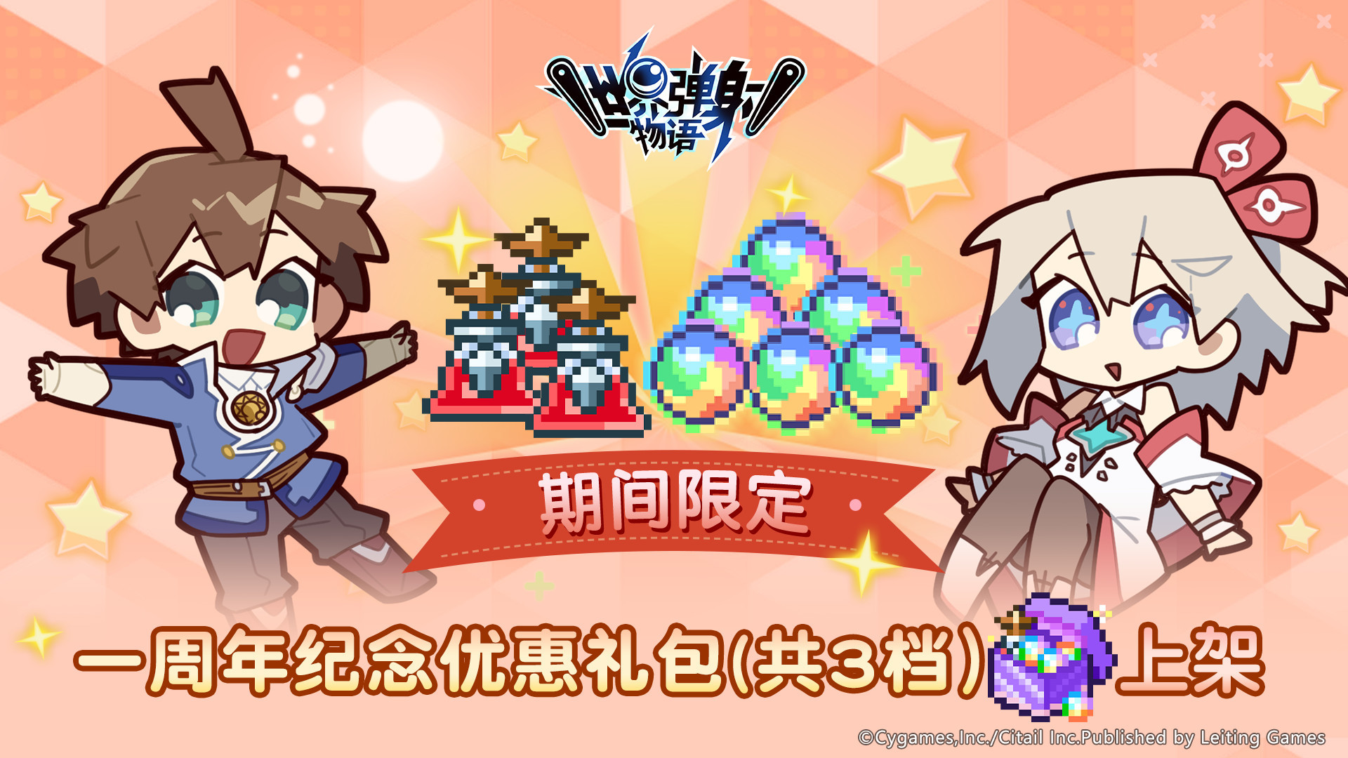 限时优惠礼包开售