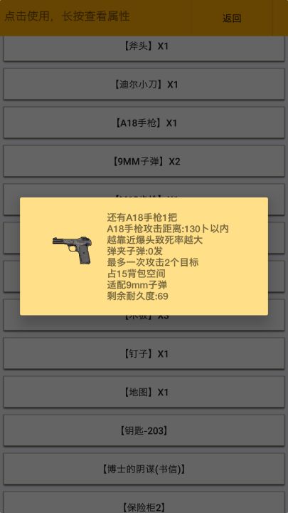 幸存者:传染病截图