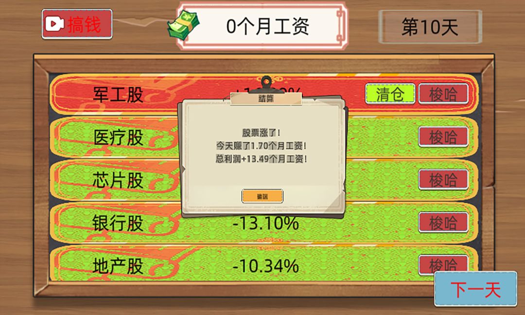 股市模拟器游戏截图