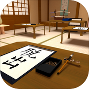脱出ゲーム - 書道教室 - 漢字の謎のある部屋からの脱出