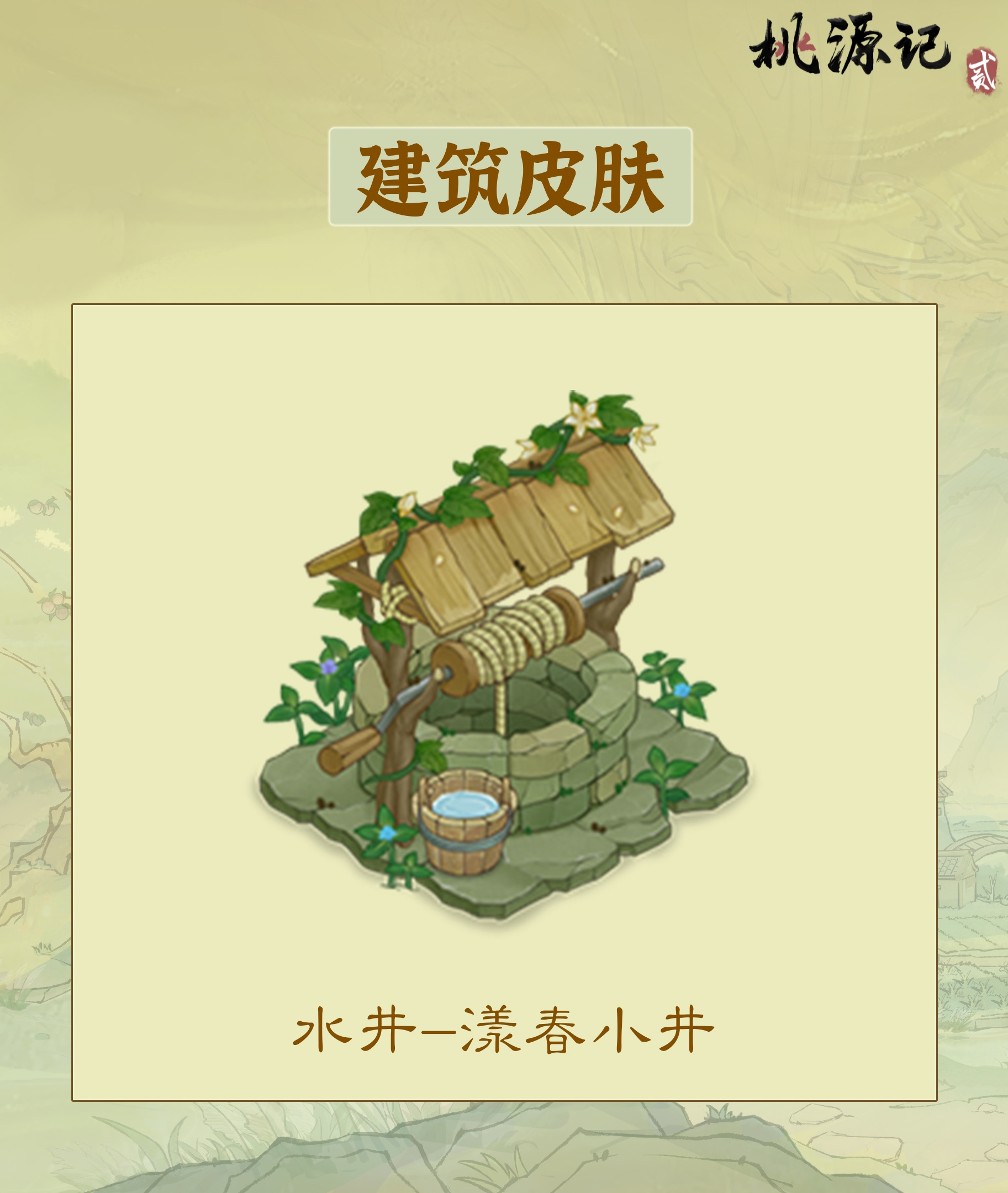 全新建筑皮肤登场