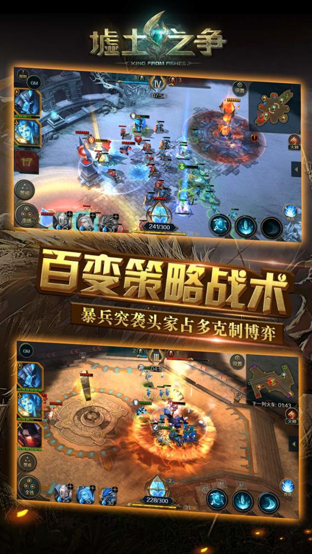 墟土之争游戏截图