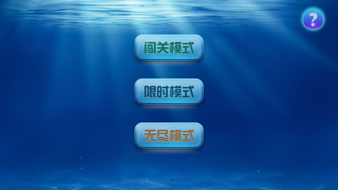 魔方捕鱼游戏截图