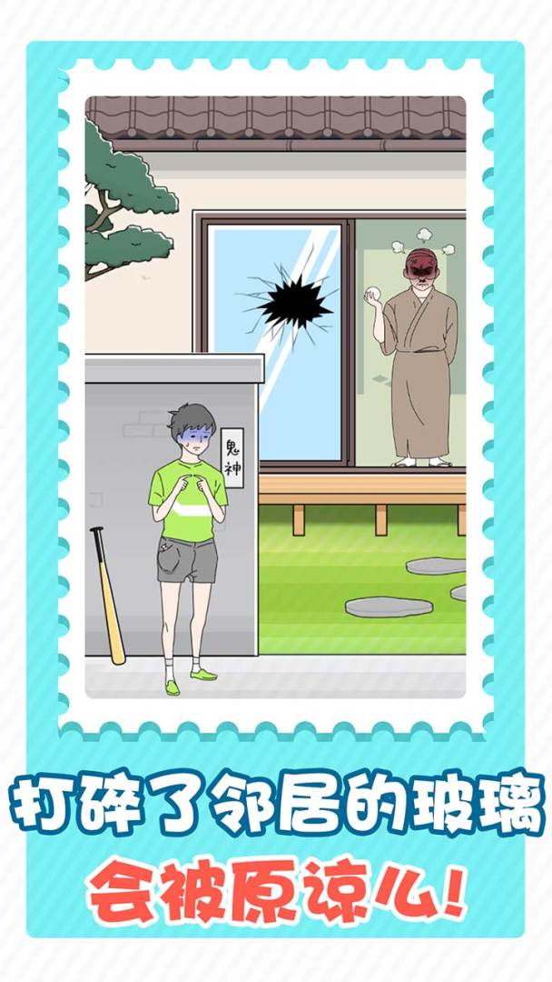 害羞男孩游戏截图