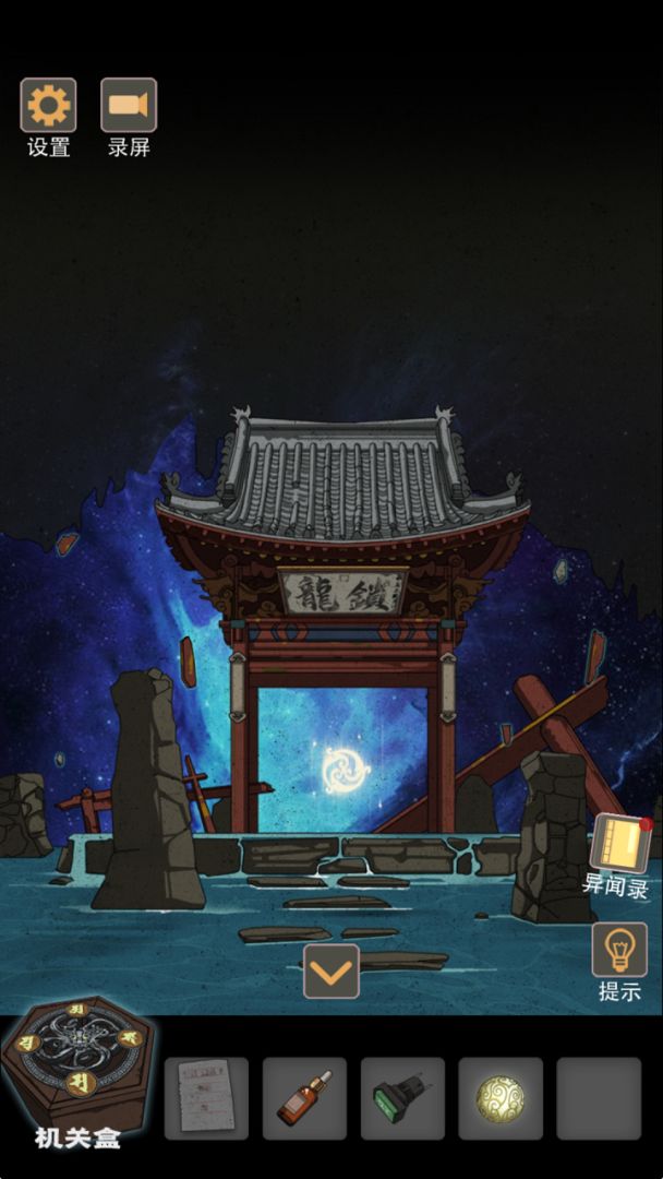 锁龙井游戏截图