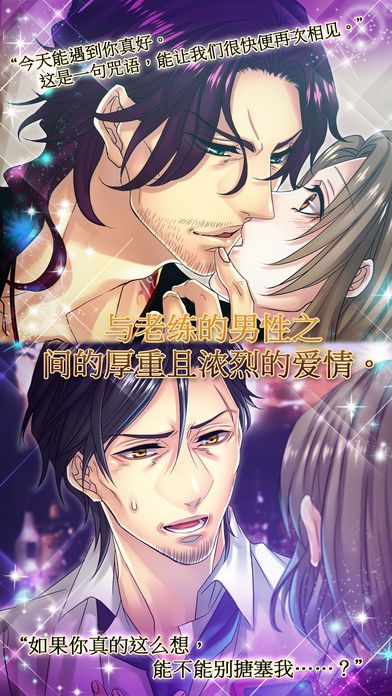 Forbidden Romance:Pub Encounter游戏截图