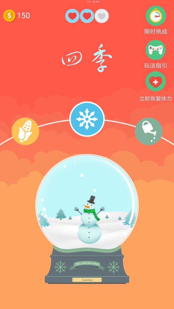 四季游戏截图