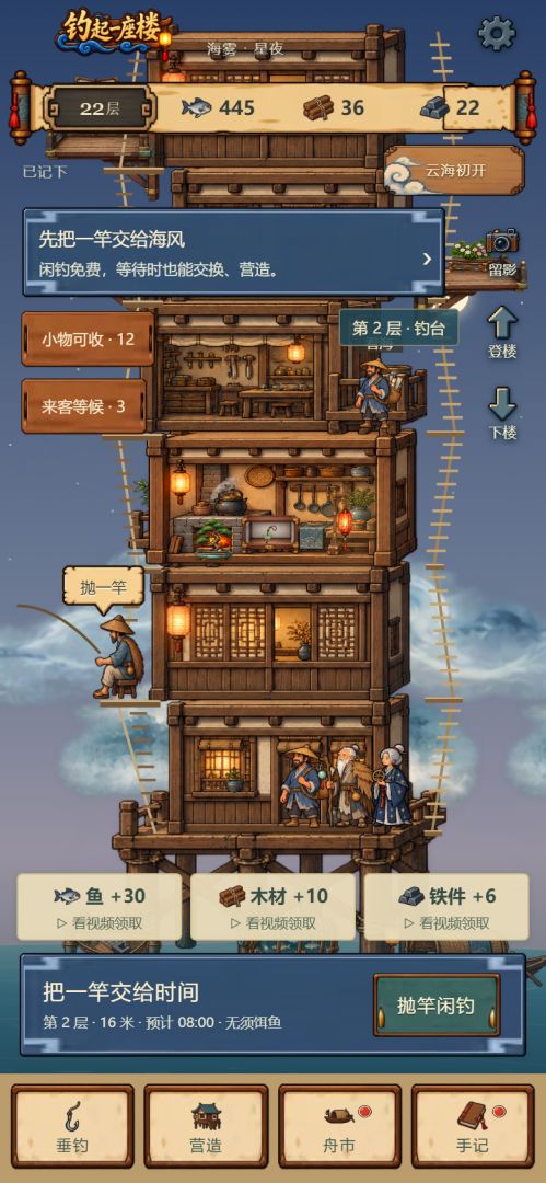 钓起一座楼游戏截图
