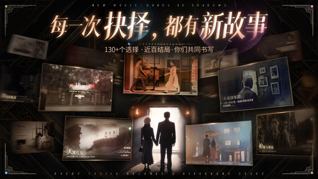 新世界:暗影成双游戏截图