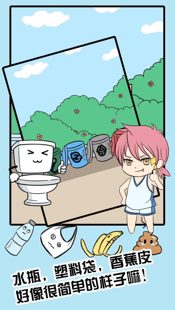 垃圾分类游戏截图