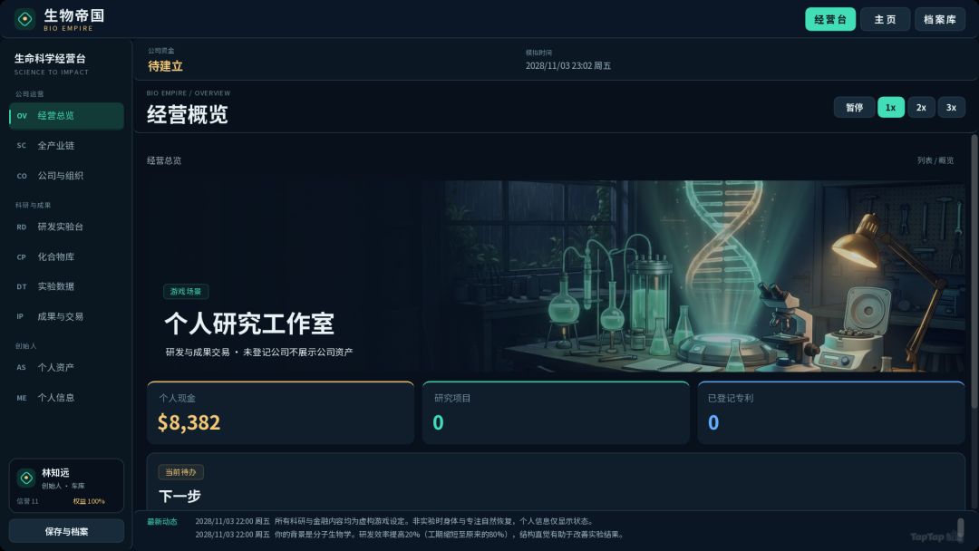 生物帝国游戏截图