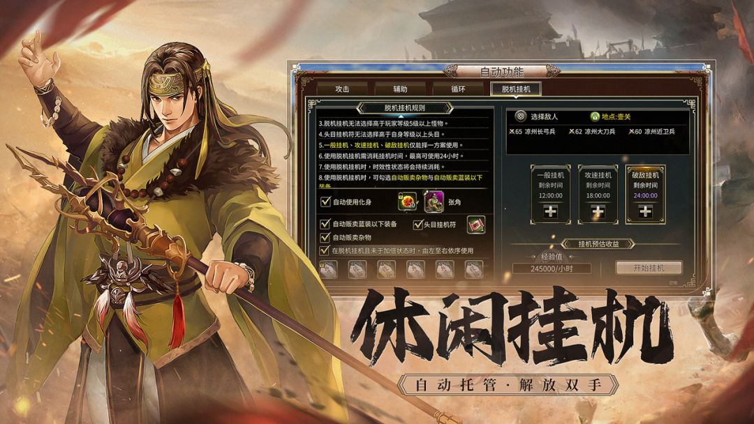 三国群英传:国战版游戏截图