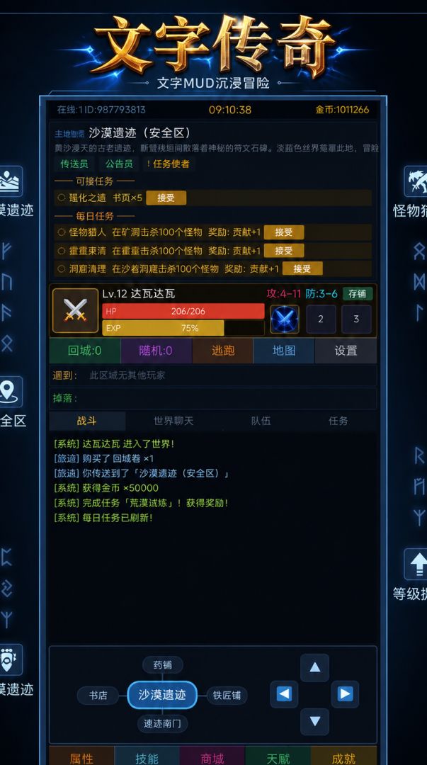 文字传奇游戏截图