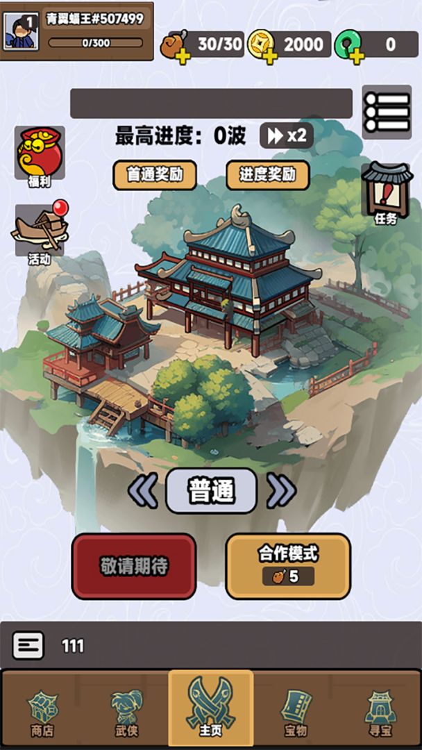 幸运武侠游戏截图