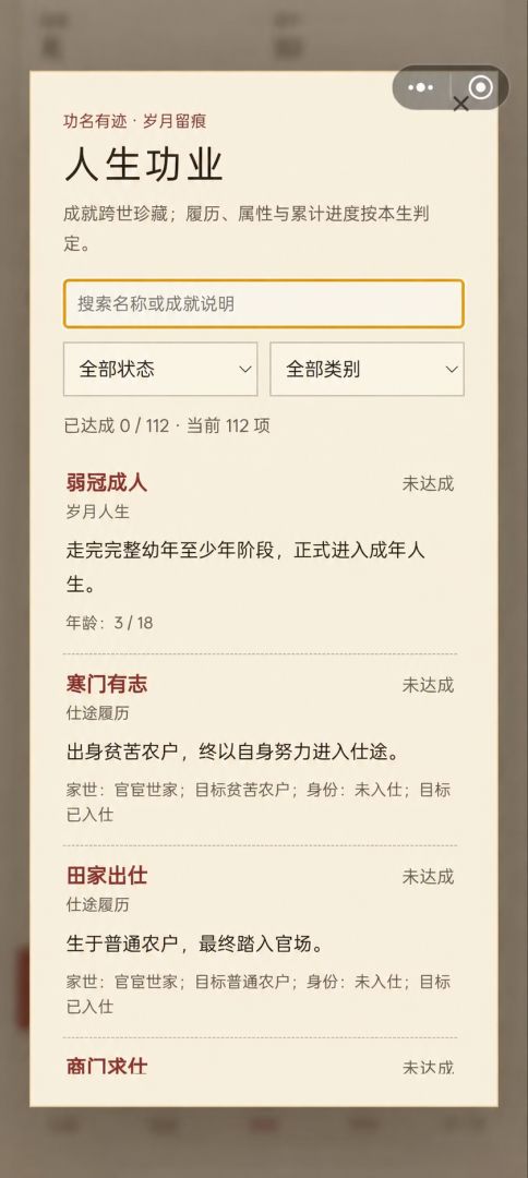 明朝官员人生模拟器游戏截图