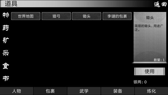 自由江湖游戏截图