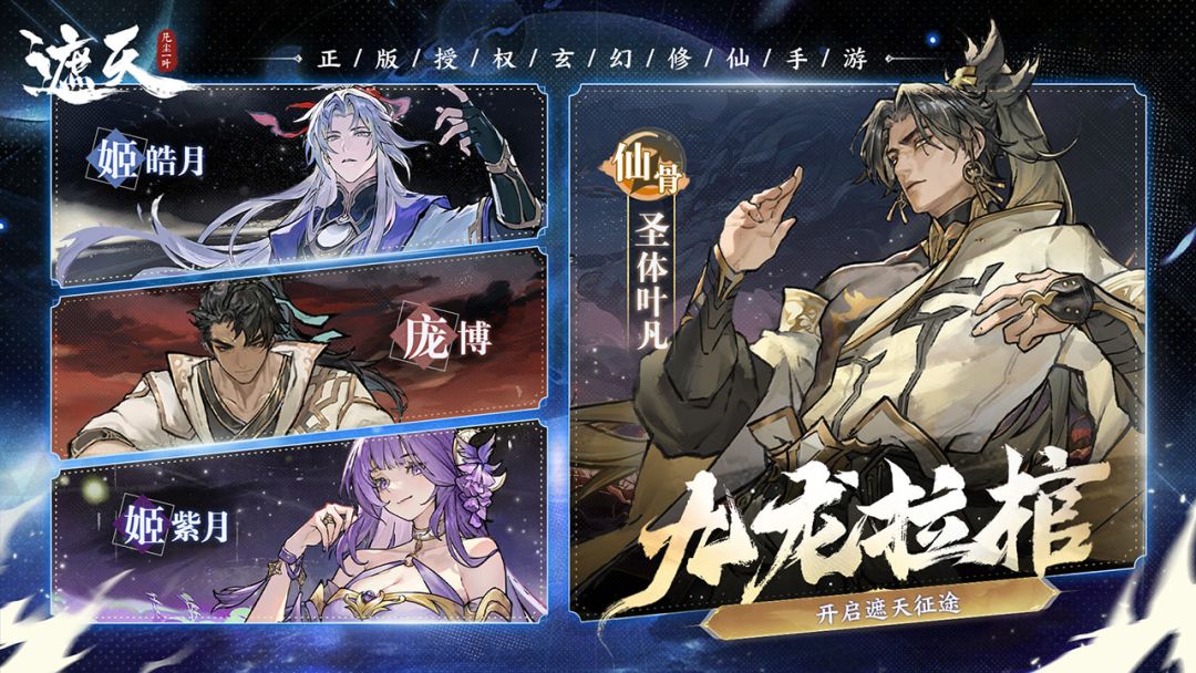 遮天：凡尘一叶游戏截图