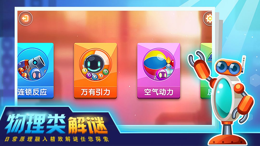 连锁反应游戏截图