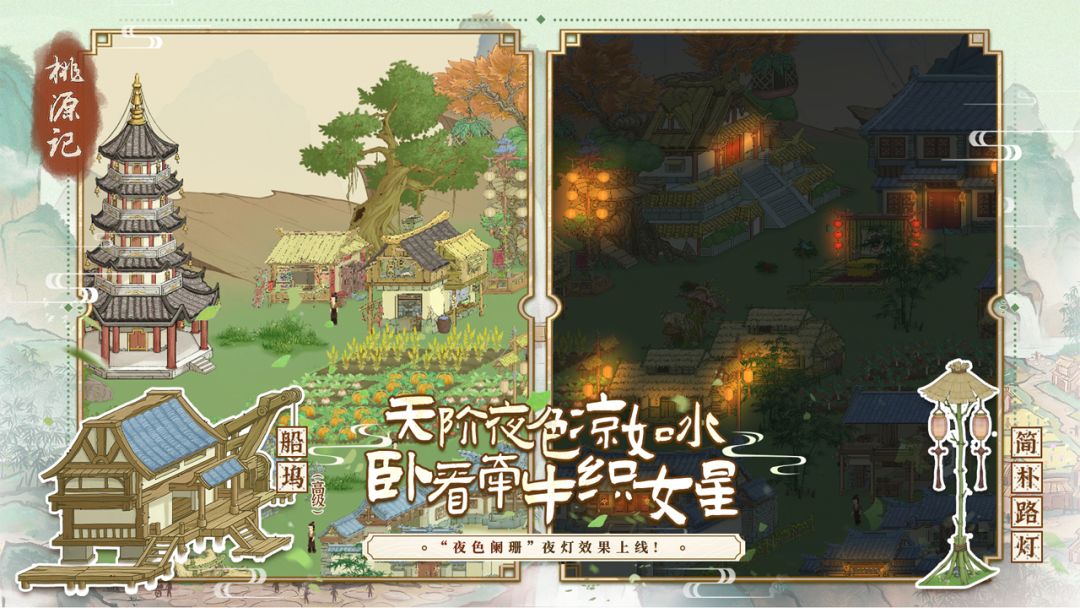 桃源记游戏截图