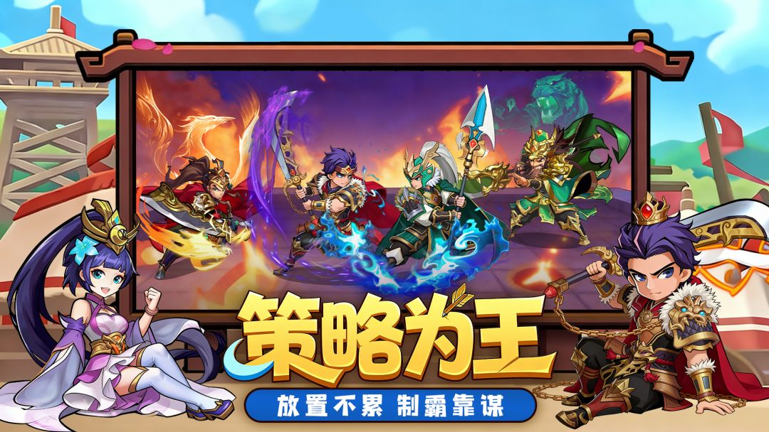 三国暴走游戏截图