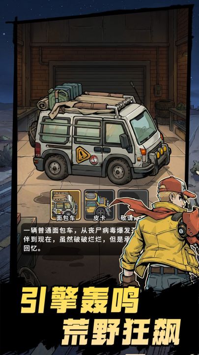 末世求生者截图