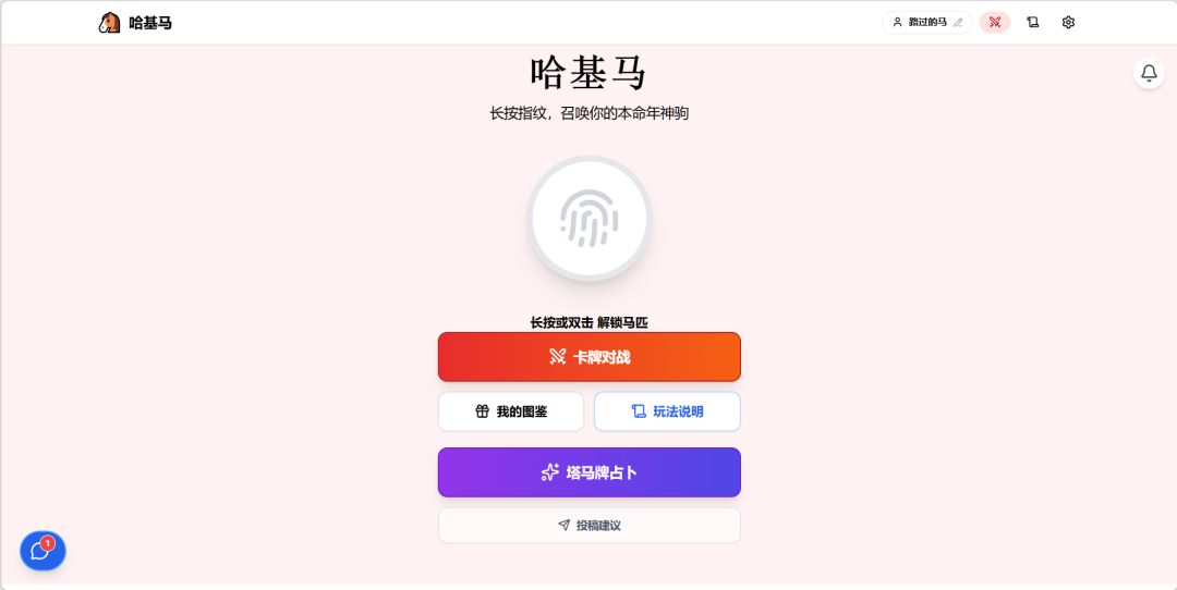 哈基马游戏截图