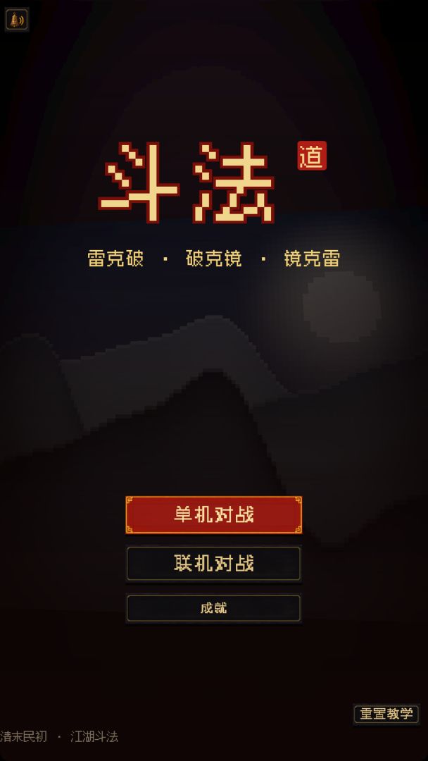 斗法游戏截图