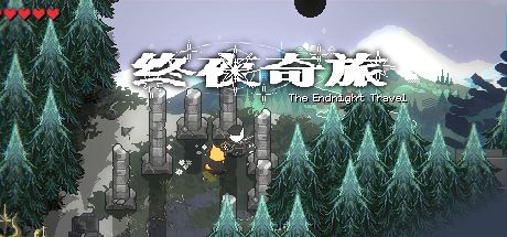 终夜奇旅 封面
