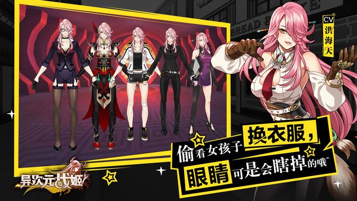 异次元战姬游戏截图