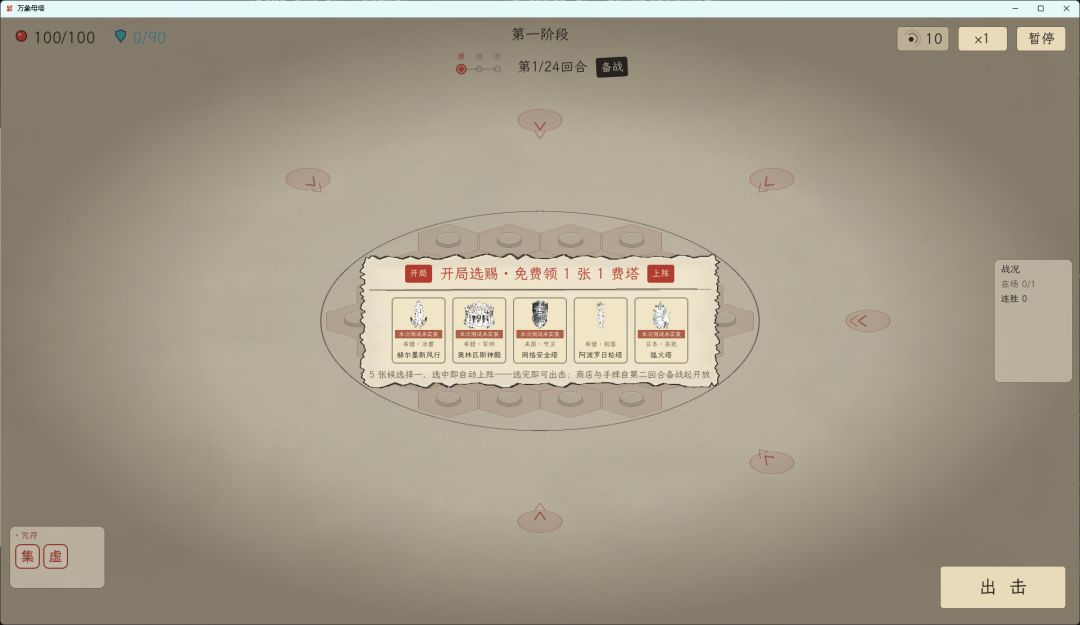 万象母塔游戏截图