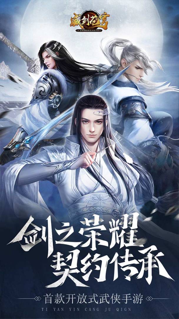 威剑苍穹游戏截图