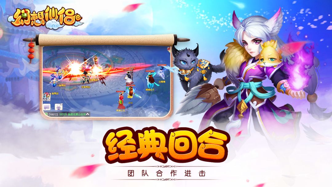 幻想仙侣游戏截图