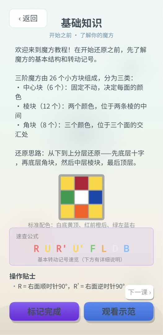 魔方达人游戏截图