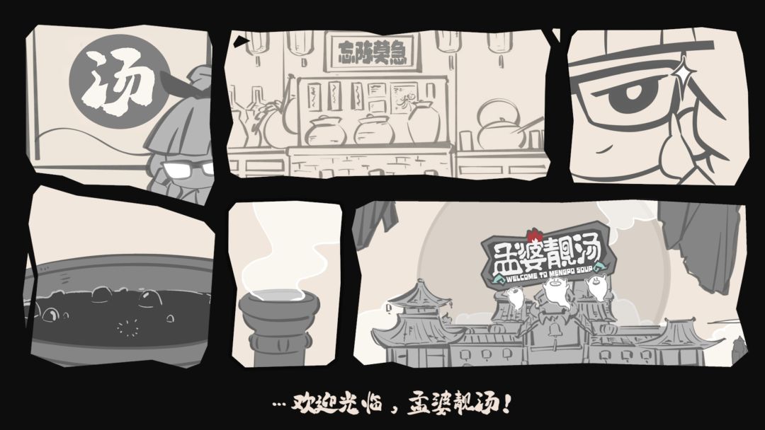 孟婆靓汤游戏截图